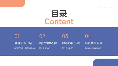红蓝人物剪影运动健身培训PPT模板