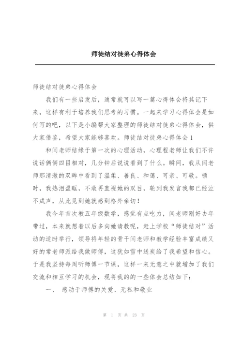 师徒结对徒弟心得体会.docx