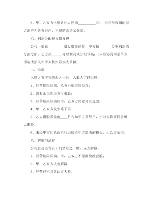 2023年股份制合同协议书范本3).docx