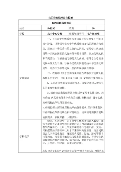 我的诊断梳理报告后测