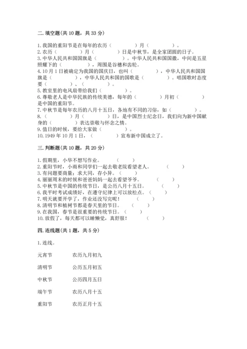 部编版二年级上册道德与法治期中测试卷精品【综合题】.docx