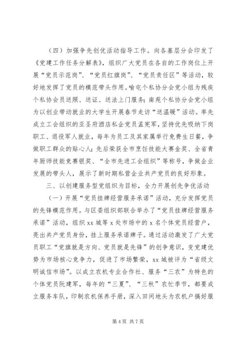 让党旗在非公企业高高飘扬[合集] (4).docx
