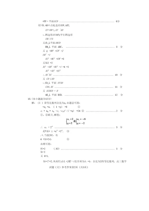 单县五中高三元月模拟测试(文数)