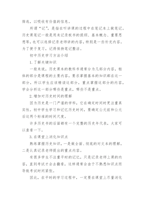 七年级上册历史电子教材【人教版】.docx