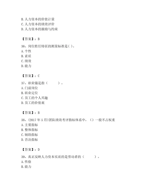 2023年企业人力资源管理师之一级人力资源管理师题库基础题