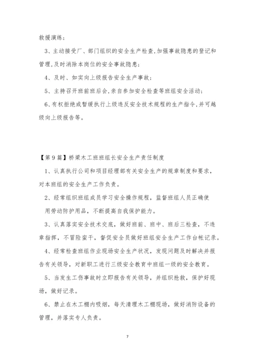 组长责任制度15篇.docx