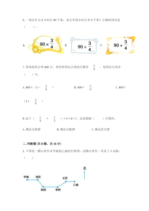 人教版六年级上册数学期中测试卷【满分必刷】.docx