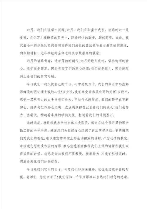 六一优秀少先队代表讲话稿5篇