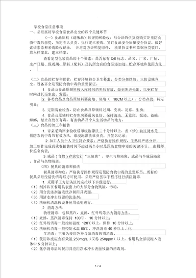 学校食堂注意事项