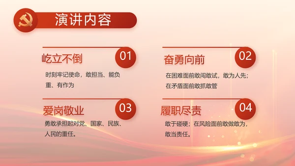 红色党建党支部述职报告汇报PPT党课