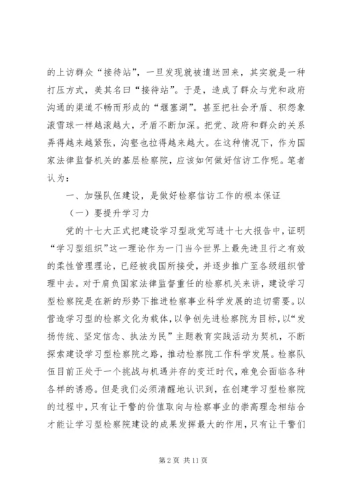 做好消防信访工作之我见 (3).docx