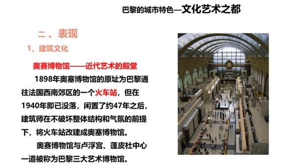 人文地理下册 3.6.2 文化艺术之都：巴黎 课件（19张PPT）