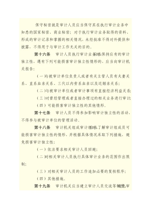 中华人民共和国国家审计准则.docx