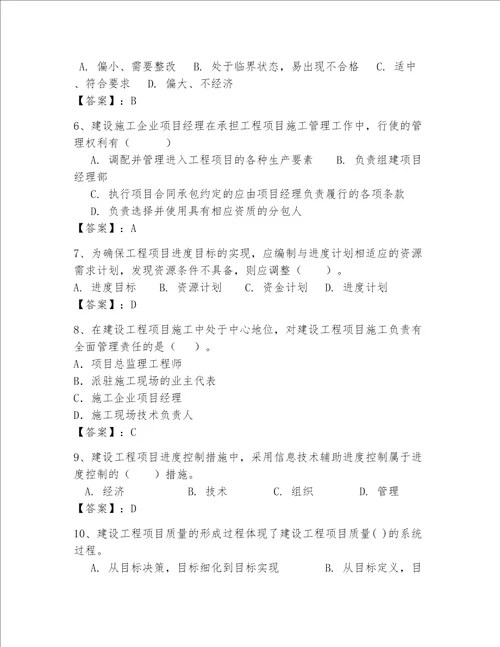 一级建造师继续教育最全题库附参考答案a卷