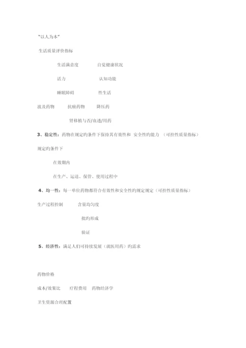 2023年执业药师考试药事管理学重要知识点解析及例题分析.docx