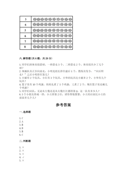 北师大版一年级上册数学期中测试卷及答案（考点梳理）.docx