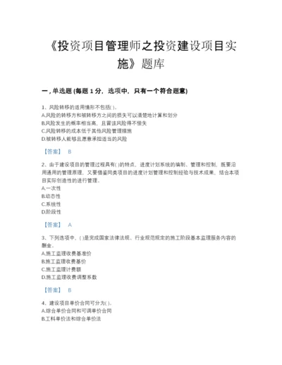 2022年云南省投资项目管理师之投资建设项目实施高分通关提分题库及答案下载.docx