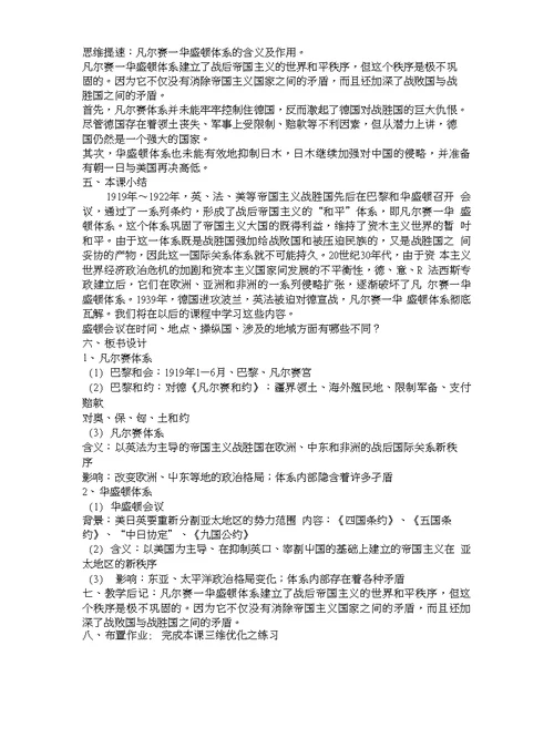 岳麓版九年级下册历史全册教案