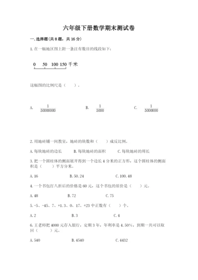 六年级下册数学期末测试卷附答案【考试直接用】.docx