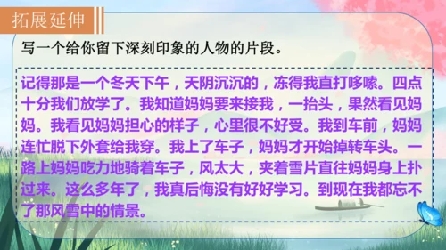 8《蒲柳人家（节选）》课件