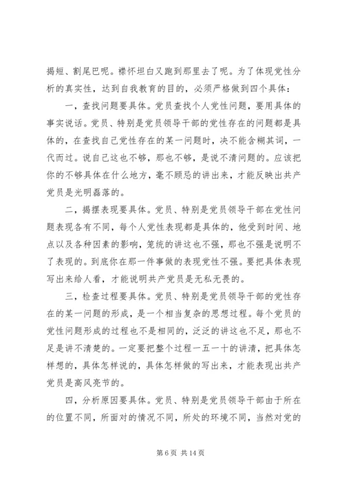 党性分析材料格式要求.docx