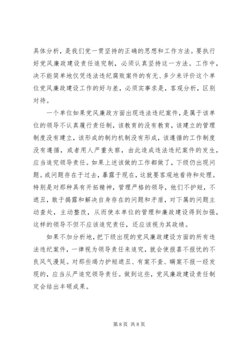 浅谈如何严格落实党风廉政建设责任制 (5).docx