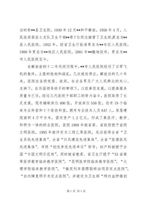 医院院庆领导致辞精选10篇.docx