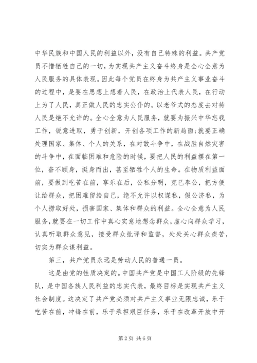 党章学习思想汇报_1.docx