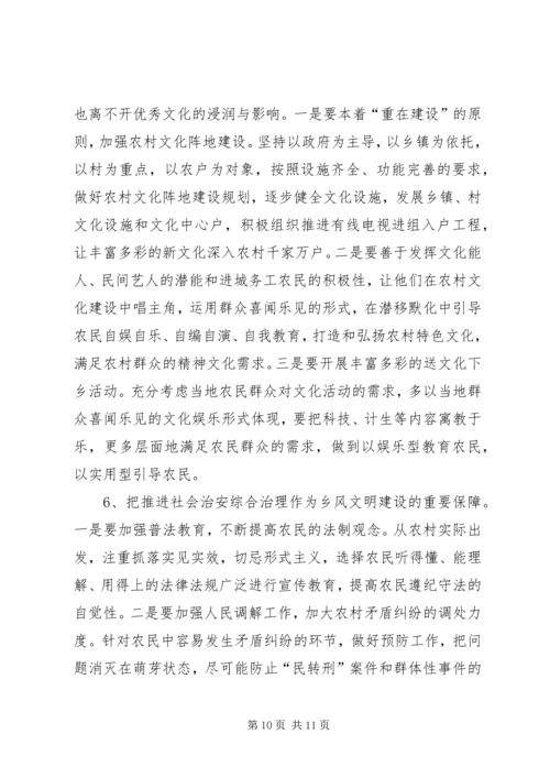 乡风文明建设工作汇报材料.docx