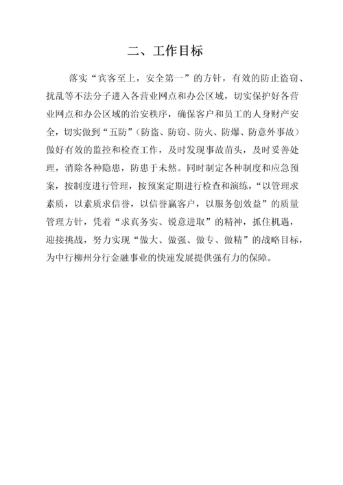 中行保安工作服务方案.docx