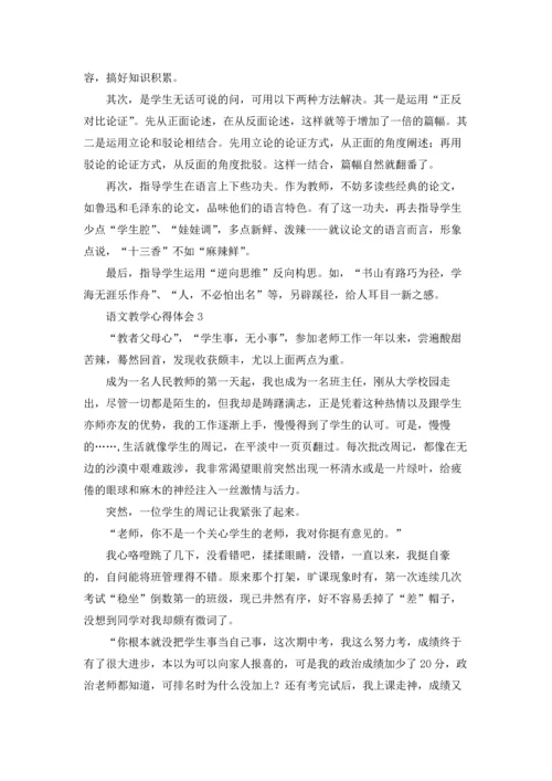 语文教学心得体会集合15篇.docx