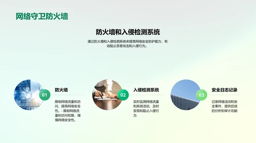 网络安全防护策略：保护IT互联网行业的信息安全