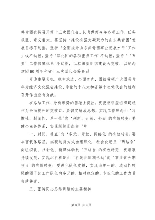 会议精神传达提纲怎样写(附十九大精神传达提纲) (3).docx