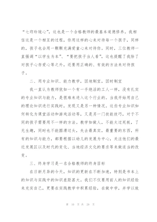 幼儿园教师心得大全.docx