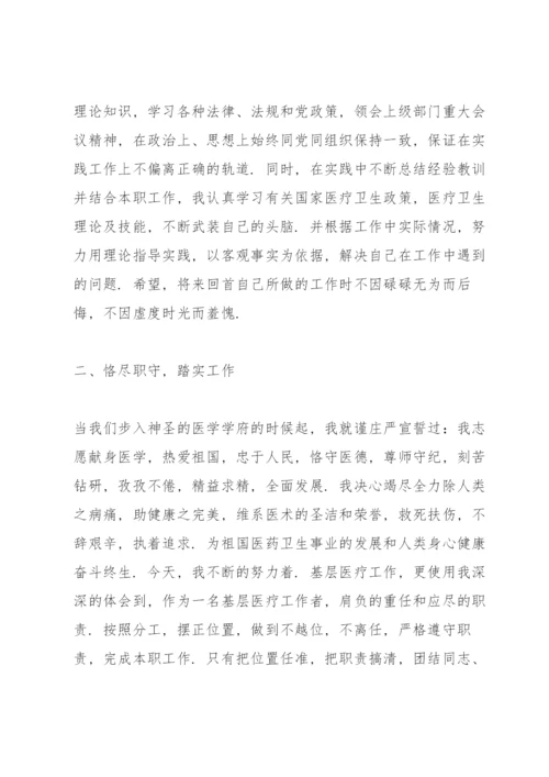 医生个人述职报告范文简短.docx