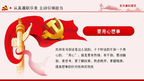 全面从严治党党风廉政建设专题党课PPT模板