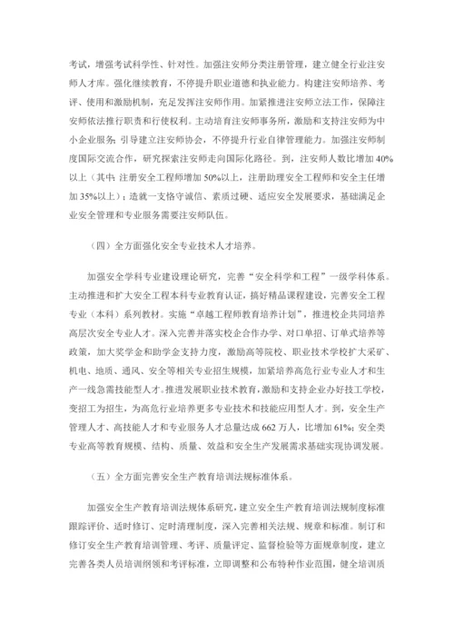 安全生产教育培训十二五发展规划方案.docx