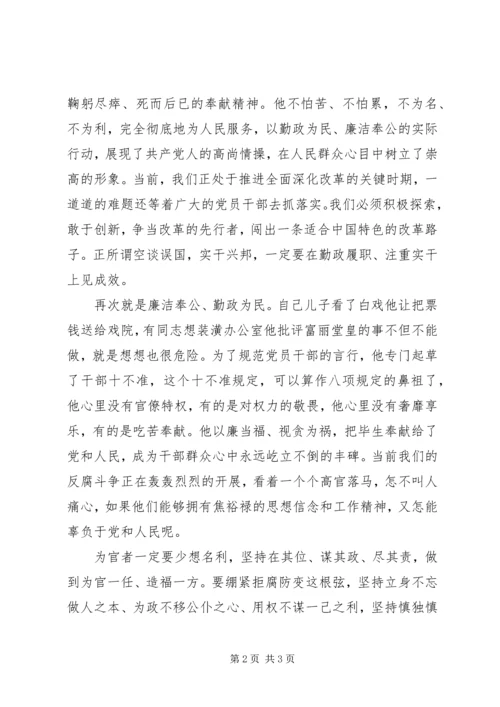 学习心得体会：你与焦裕禄精神有多远？ (2).docx