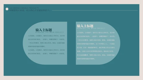 绿色小清新品牌联动产品PPT模板