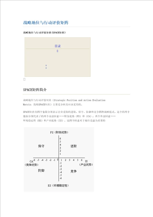 分析方法战略地位与行动评价矩阵sce分析法