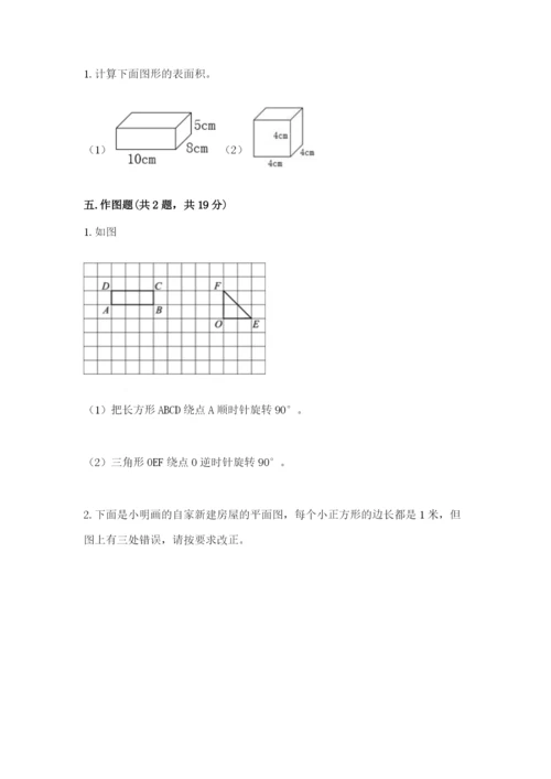 人教版五年级下学期数学期末测试卷附答案（达标题）.docx