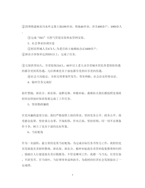 精编村文书述职报告范文.docx