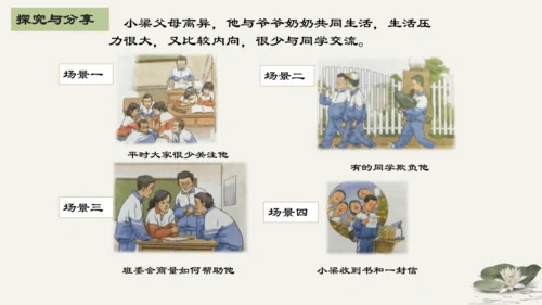 第3单元第8课第1课时 憧憬美好集体 教学课件 -统编版中学道德与法治七年级（下）