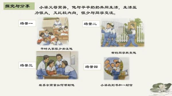 第3单元第8课第1课时 憧憬美好集体 教学课件 -统编版中学道德与法治七年级（下）