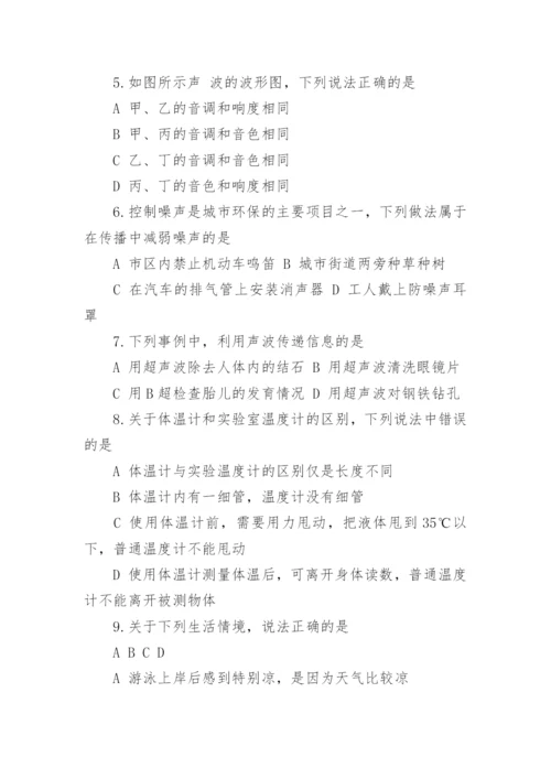 八年级上册物理期末试卷有答案.docx