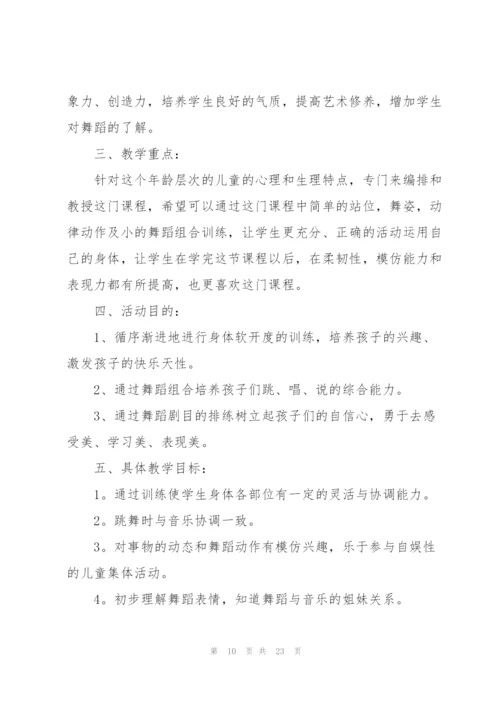 舞蹈社团工作计划.docx