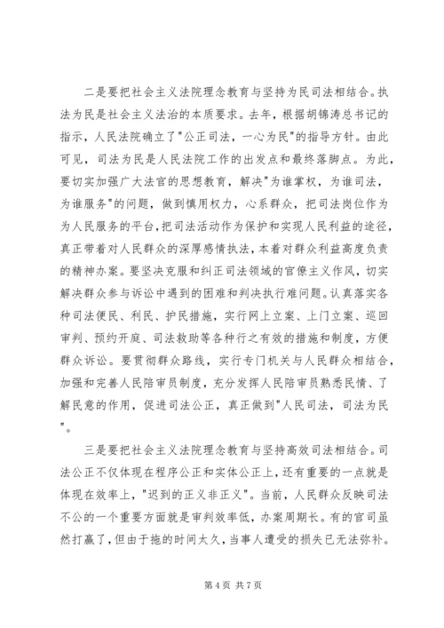 社会主义法治理念教育体会 (5).docx