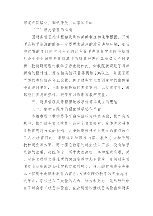 颠倒课堂的可行性探析论文.docx