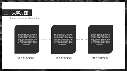 黑色插画风商务西服行政人事年度工作计划汇报PPT模板