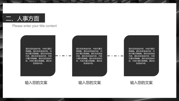 黑色插画风商务西服行政人事年度工作计划汇报PPT模板